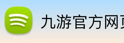 九游官方网页版 Logo